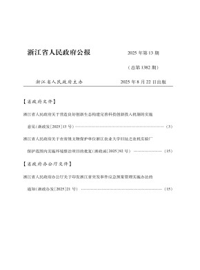 浙江省人民政府公报杂志